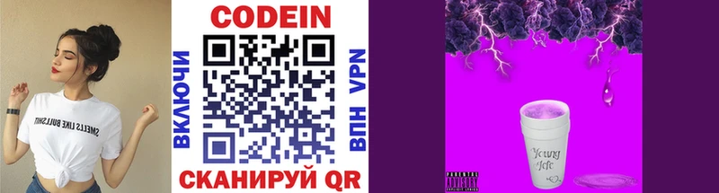 Codein напиток Lean (лин)  Купить  Луза 